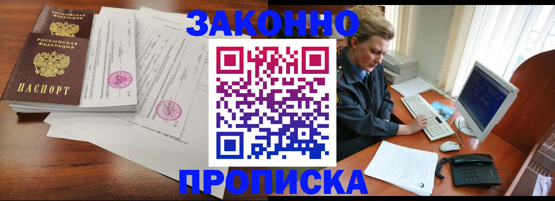 прописка штамп в Вологодской области