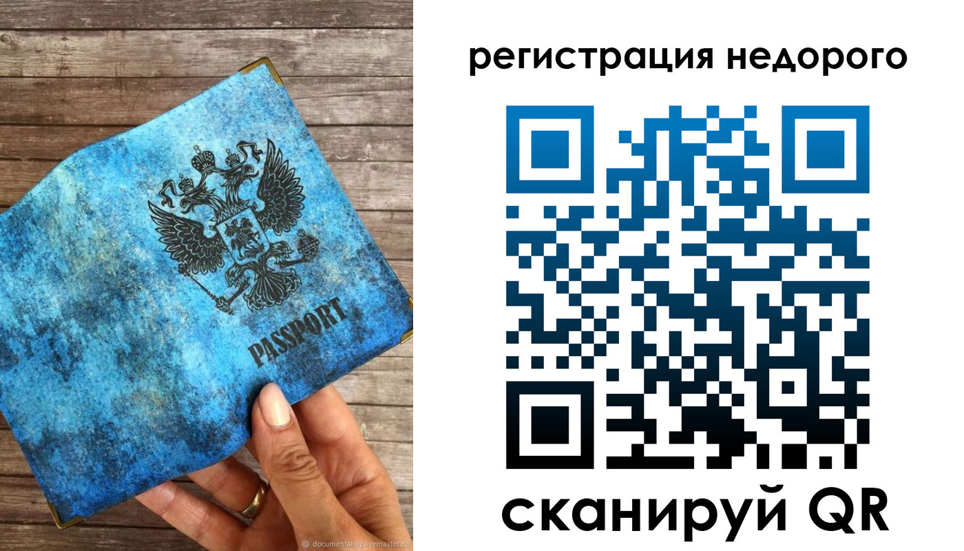 купить прописку в Вологодской области